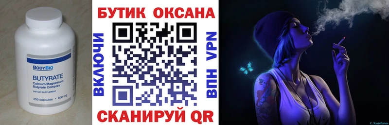 БУТИРАТ BDO  мега зеркало  Верея 
